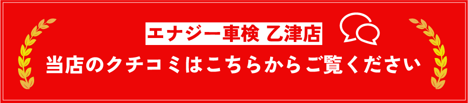 当店の口コミはこちらをご覧ください
