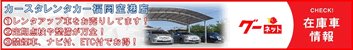 カースタレンタカー